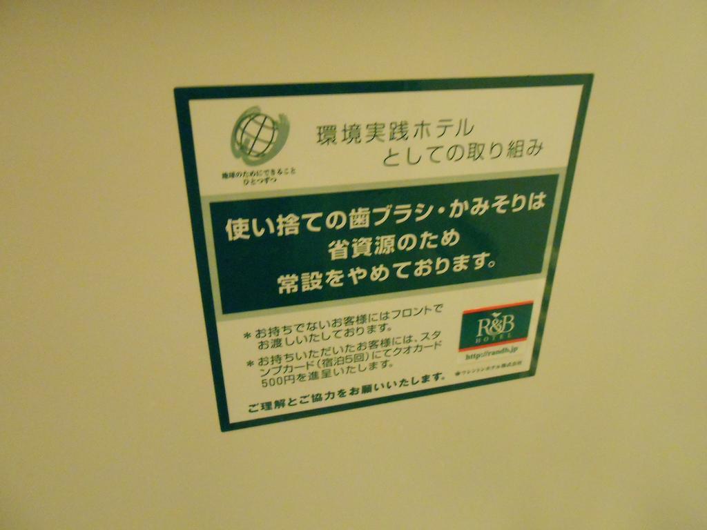 Washington R&B Hotel Nagoya Sakae Higashi Esterno foto